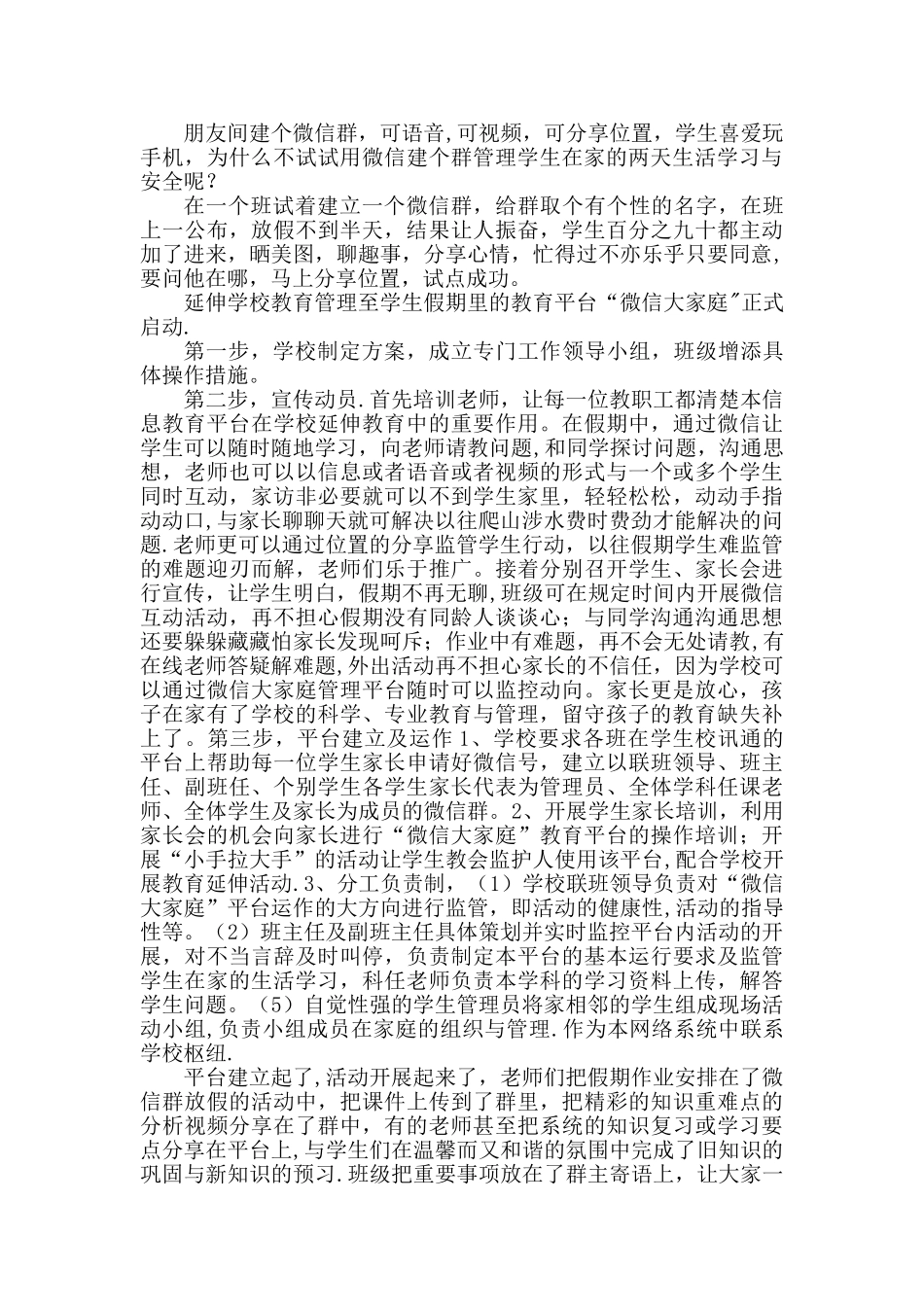 仓山中心学校安全管理优秀案例_第2页