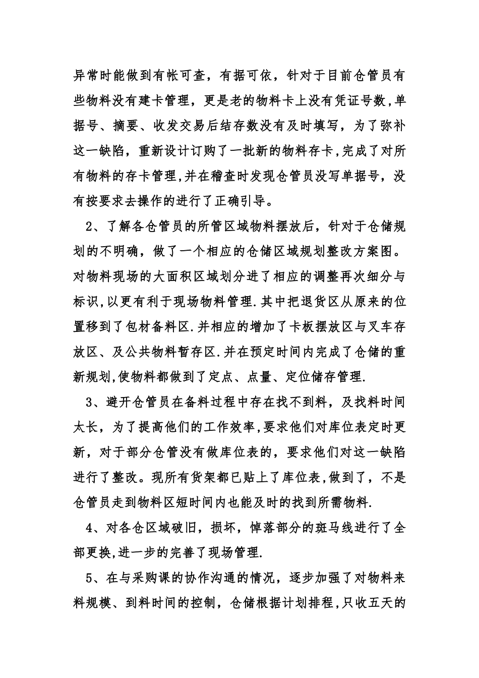 仓库上半年工作总结_第2页