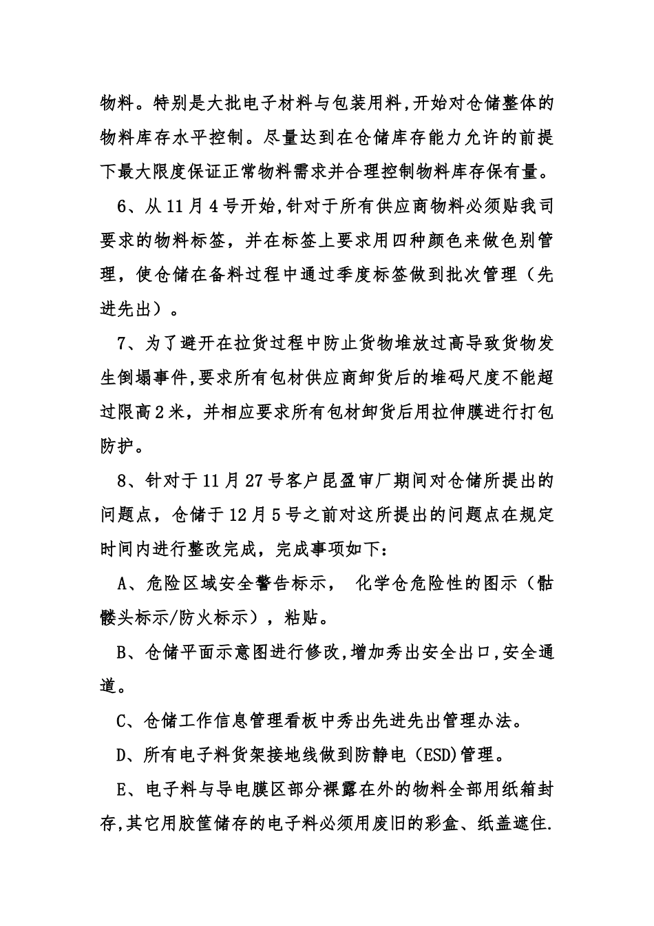 仓库上半年工作总结_第3页