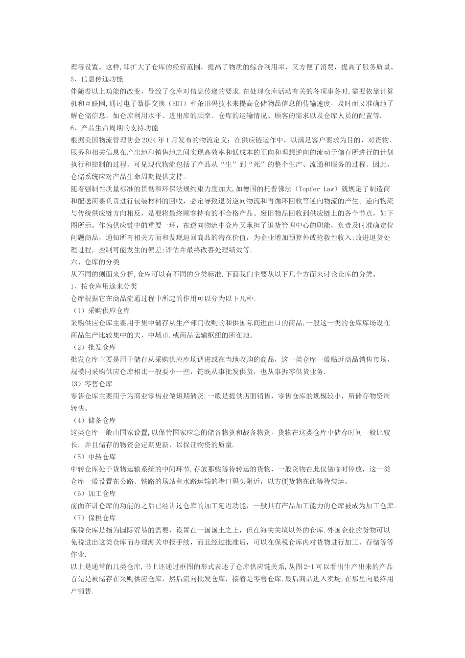 仓库与仓储物流规划_第3页