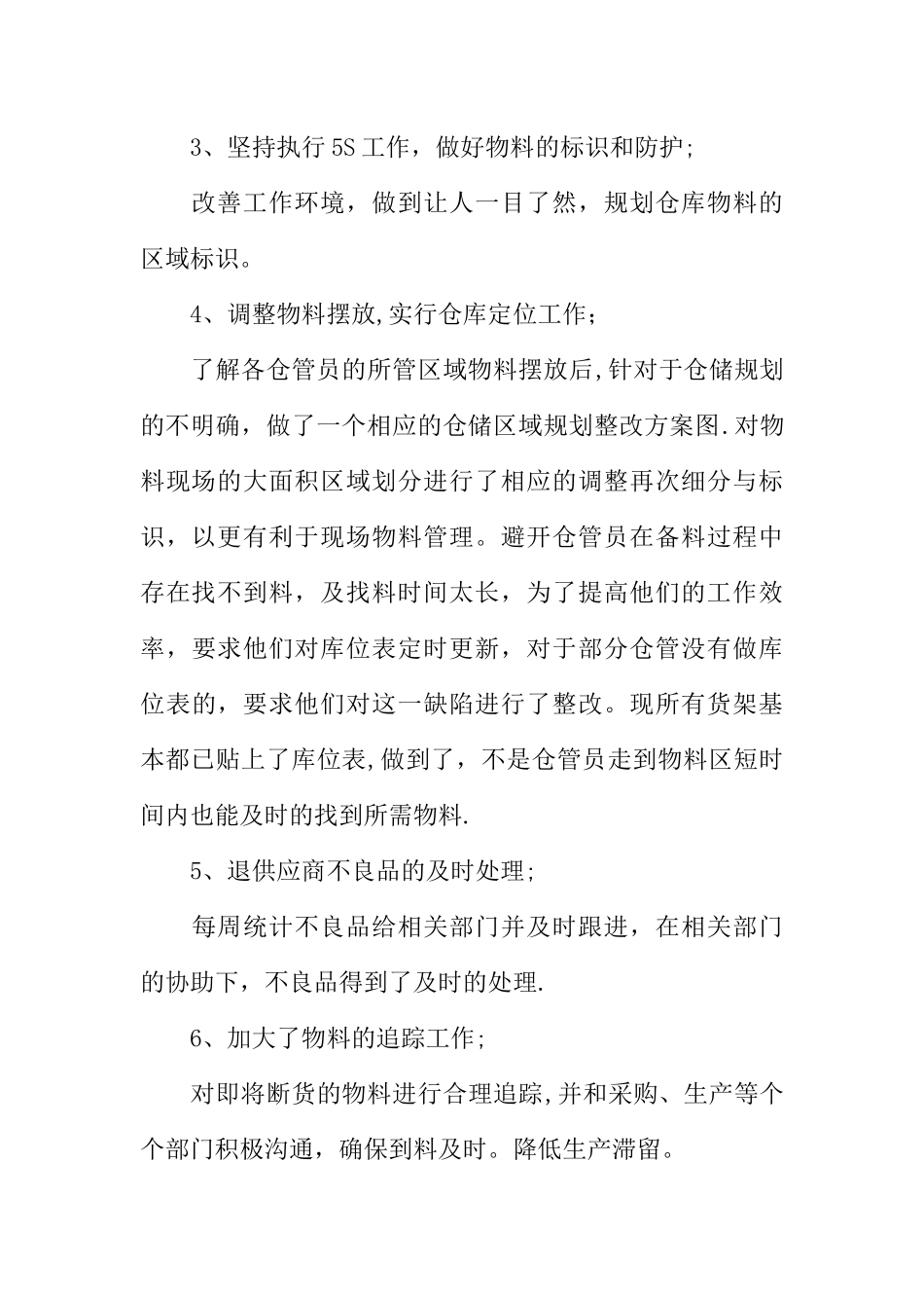 仓库主管工作总结通用范例_第2页
