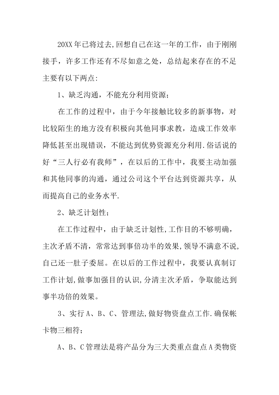 仓库主管工作总结通用范例_第3页