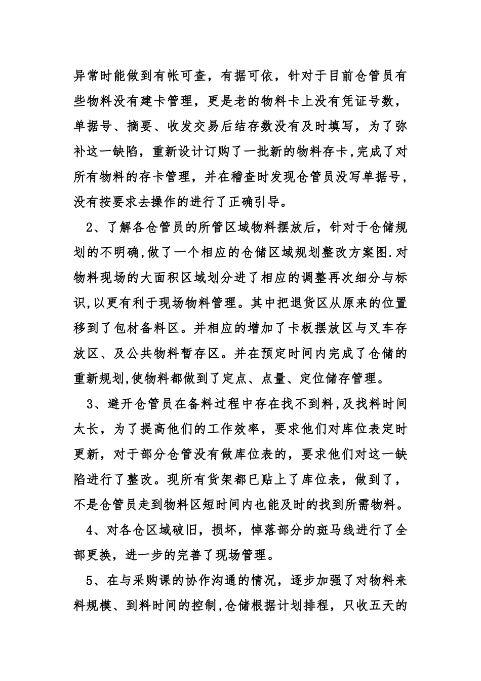 仓库主管年工作总结_第2页