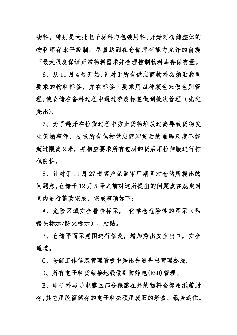 仓库主管年工作总结_第3页