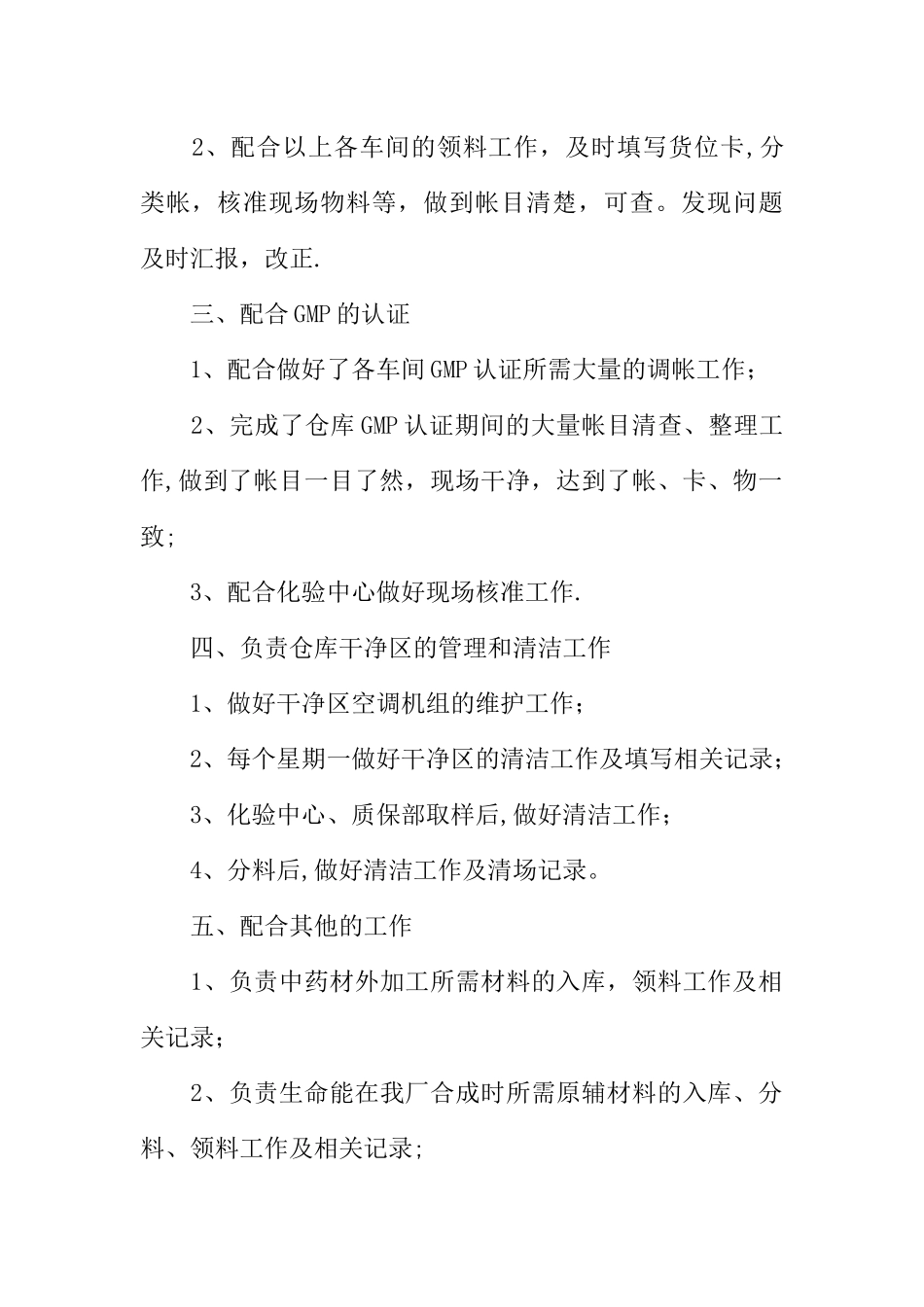 仓库主管年度工作总结年度工作计划_第2页