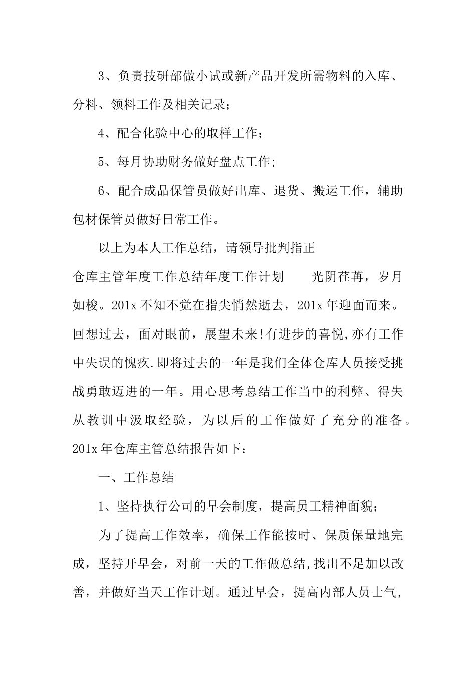 仓库主管年度工作总结年度工作计划_第3页