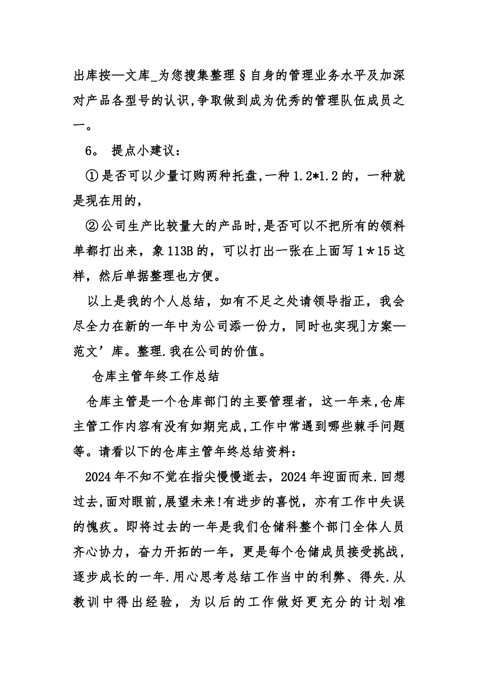 仓库主管年终工作总结_第2页