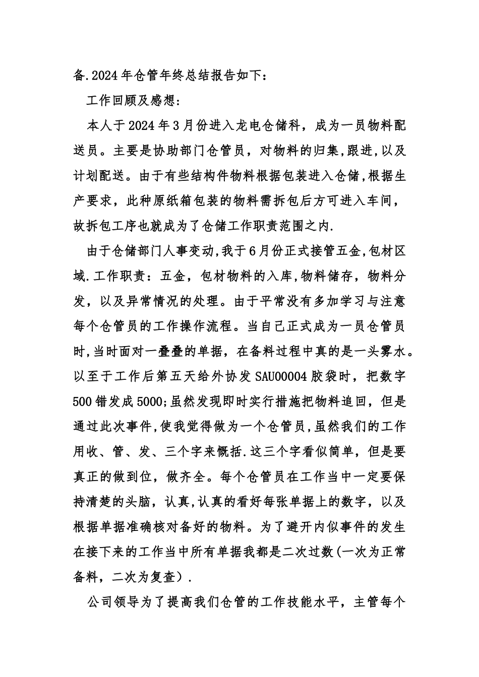 仓库主管年终工作总结_第3页