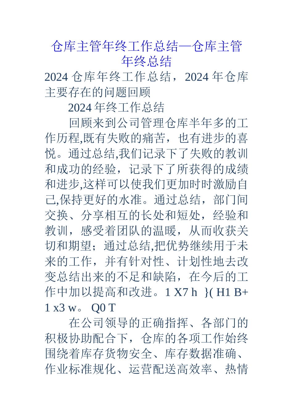 仓库主管年终工作总结仓库主管年终总结_第1页