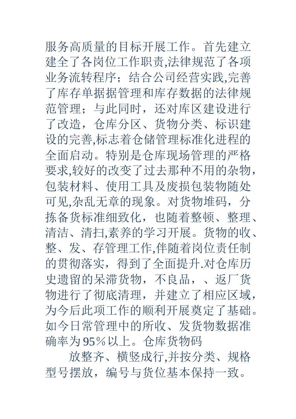 仓库主管年终工作总结仓库主管年终总结_第2页