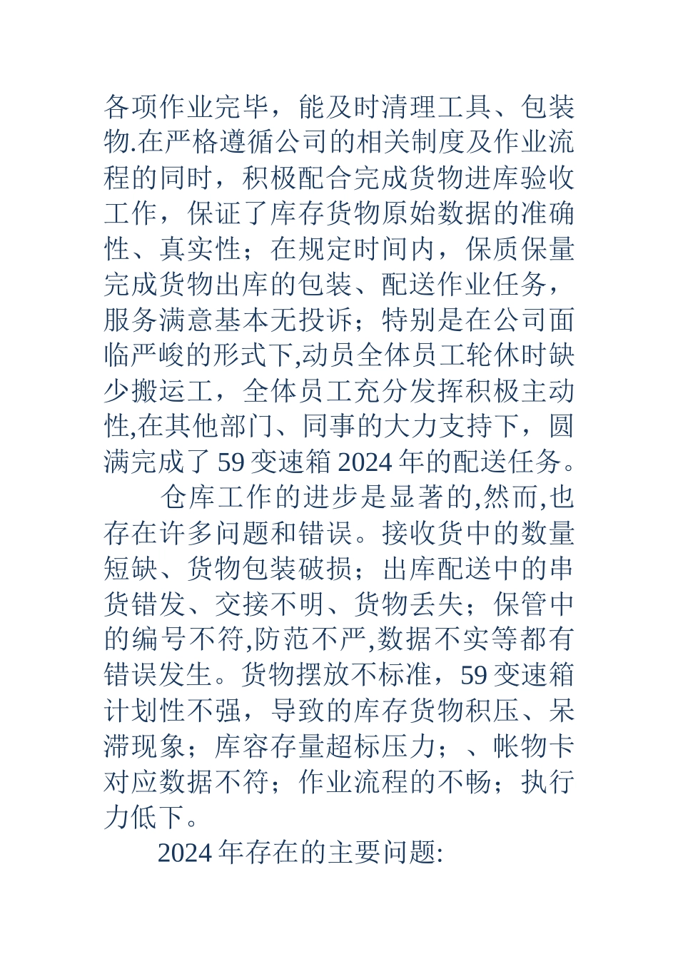 仓库主管年终工作总结仓库主管年终总结_第3页