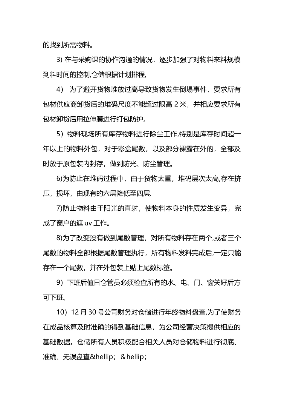 仓库人员年终的工作总结报告_第2页