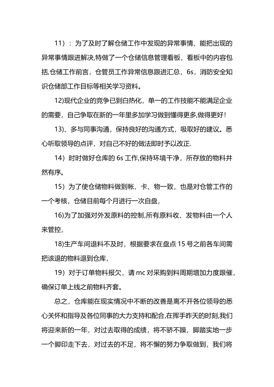 仓库人员年终的工作总结报告_第3页