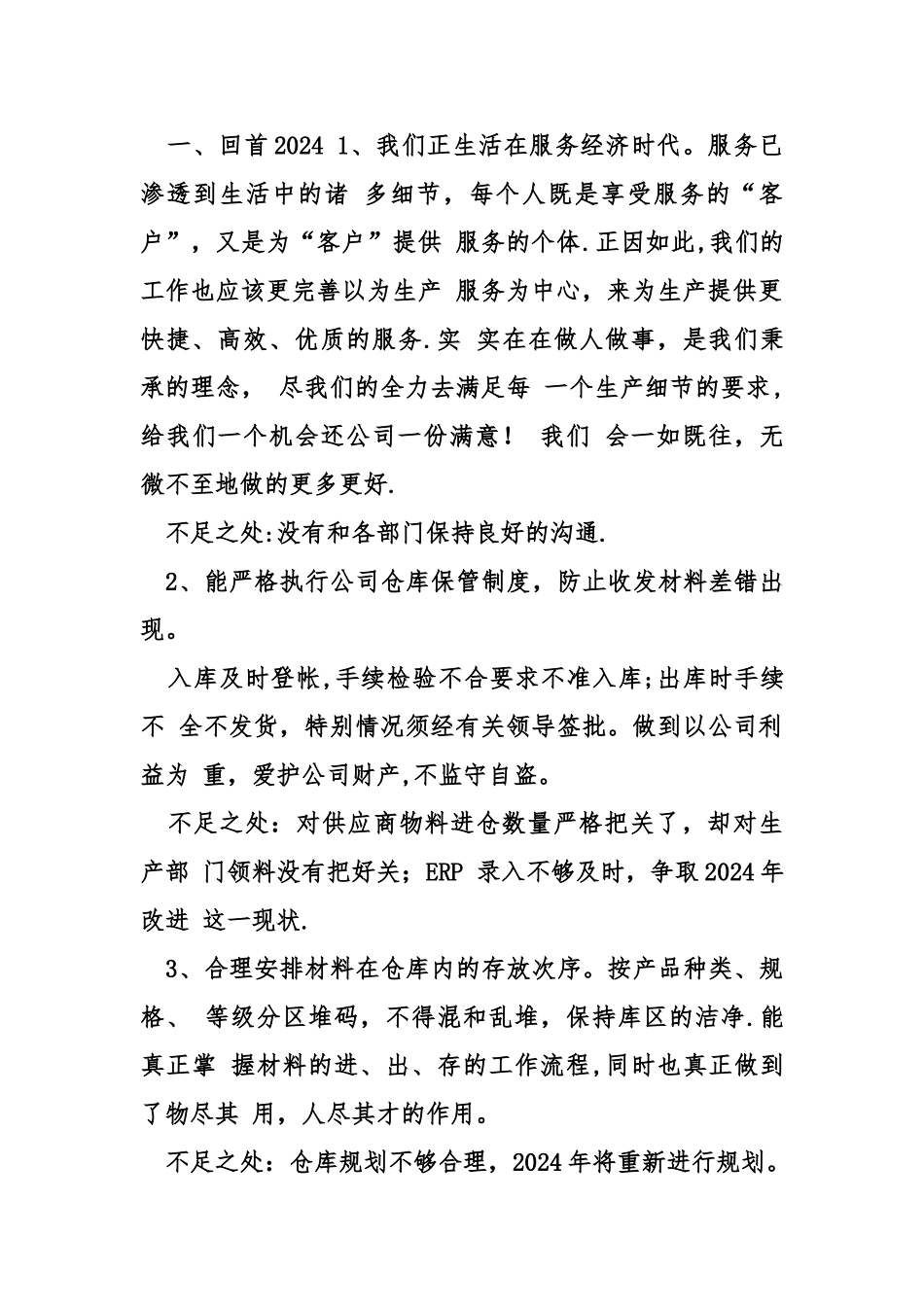 仓库人员工作总结_第2页