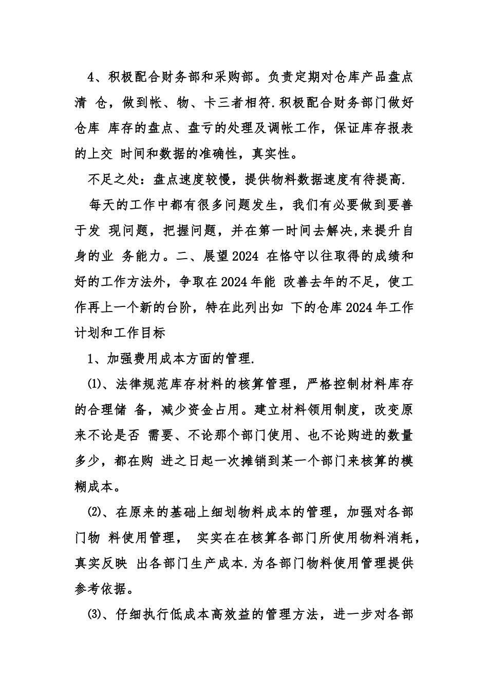 仓库人员工作总结_第3页