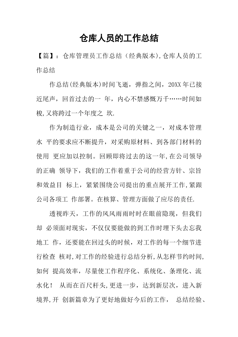 仓库人员的工作总结_第1页