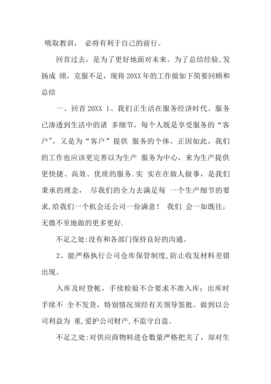 仓库人员的工作总结_第2页