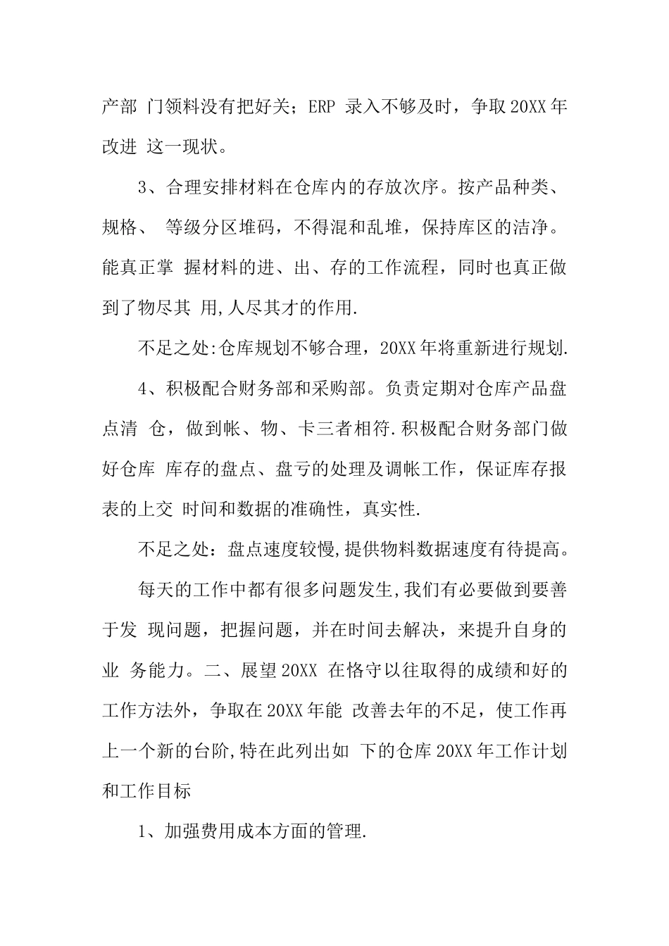 仓库人员的工作总结_第3页