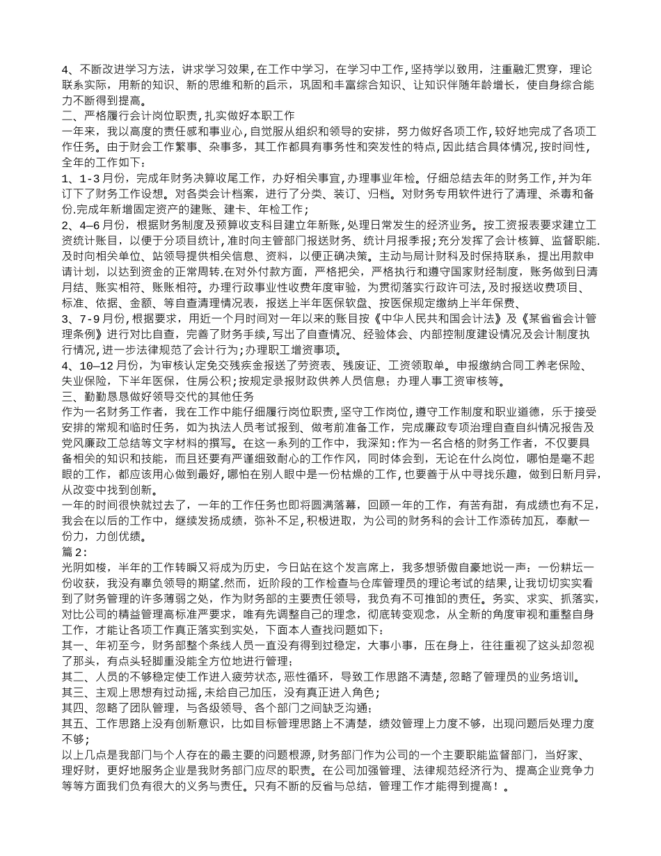 仓库会计工作总结_第2页