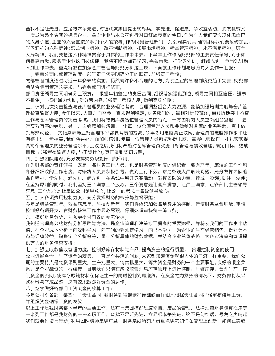 仓库会计工作总结_第3页