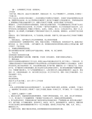 仓库会计工作总结