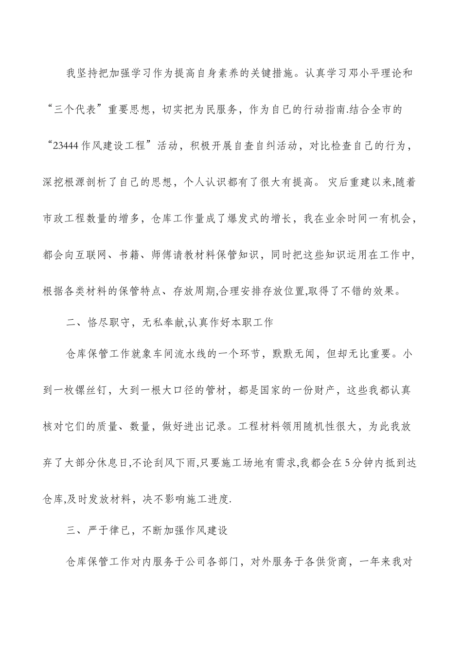 仓库保管员个人年终工作总结与仓库保管员个人总结汇编_第2页