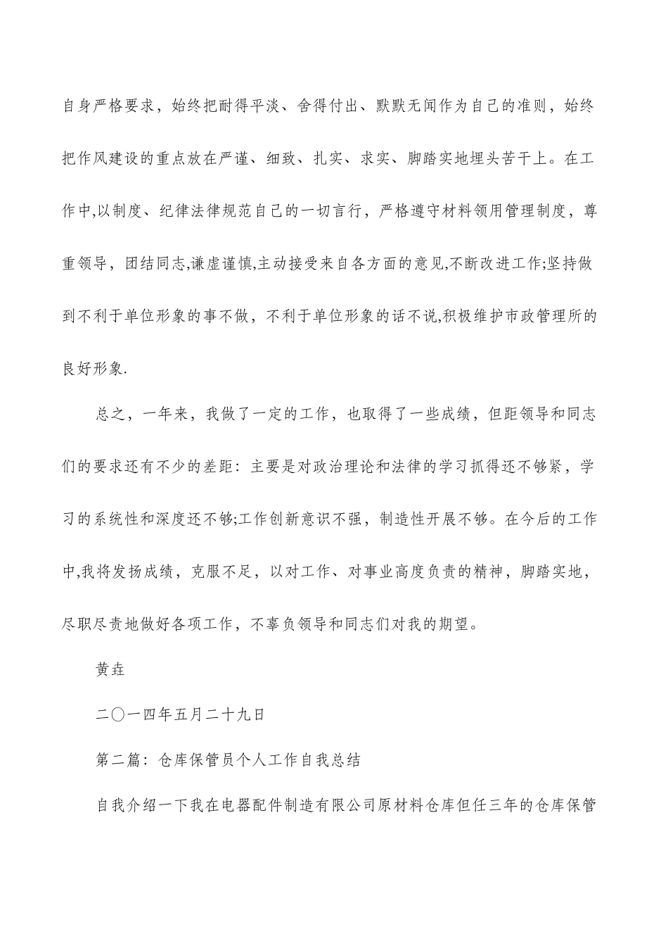 仓库保管员个人年终工作总结与仓库保管员个人总结汇编_第3页