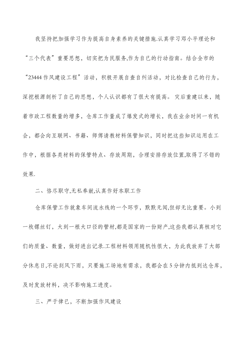 仓库保管员个人年终工作总结与仓库文员试用期工作总结汇编_第2页