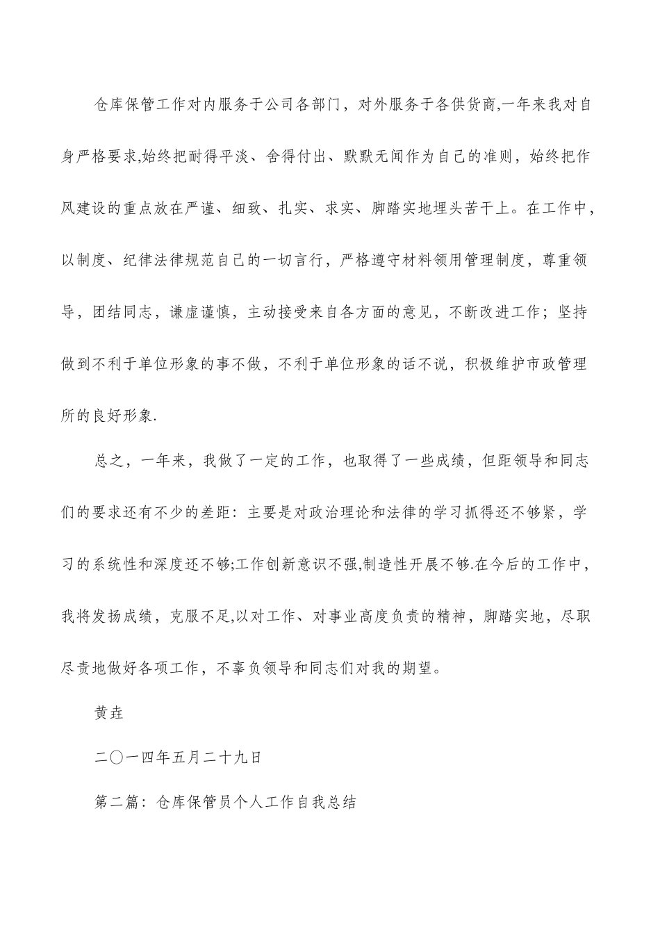 仓库保管员个人年终工作总结与仓库文员试用期工作总结汇编_第3页