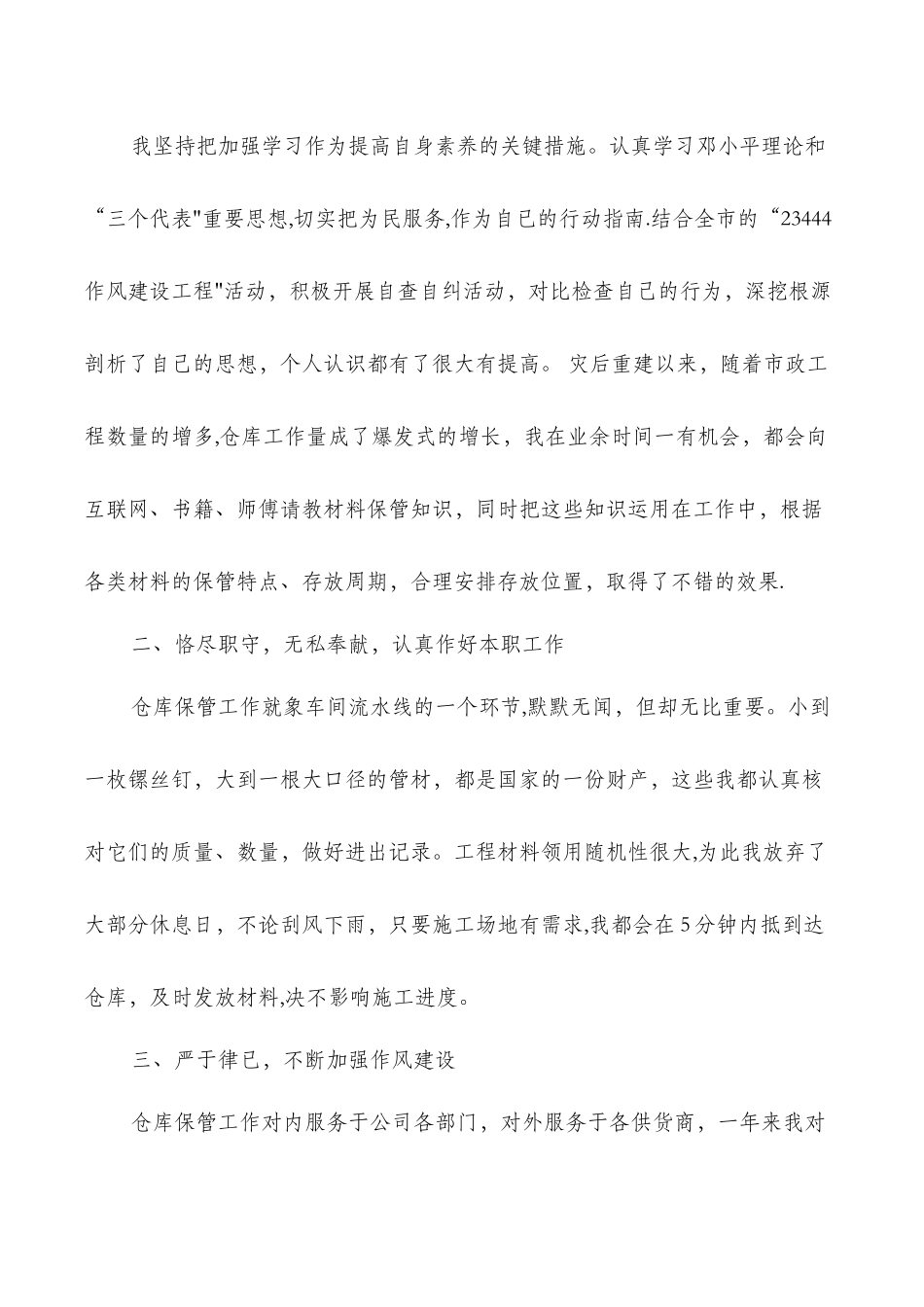 仓库保管员个人年终工作总结与仓库管理个人工作总结汇编_第2页