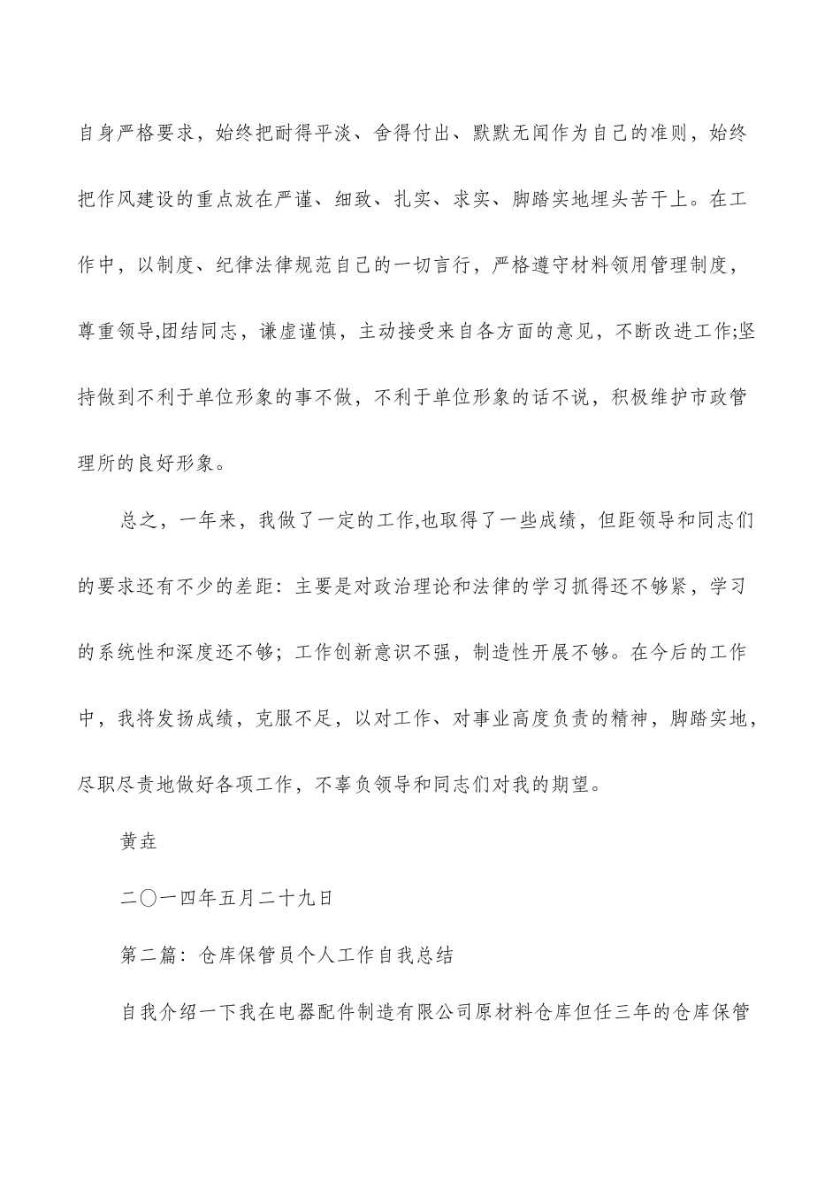 仓库保管员个人年终工作总结与仓库管理个人工作总结汇编_第3页