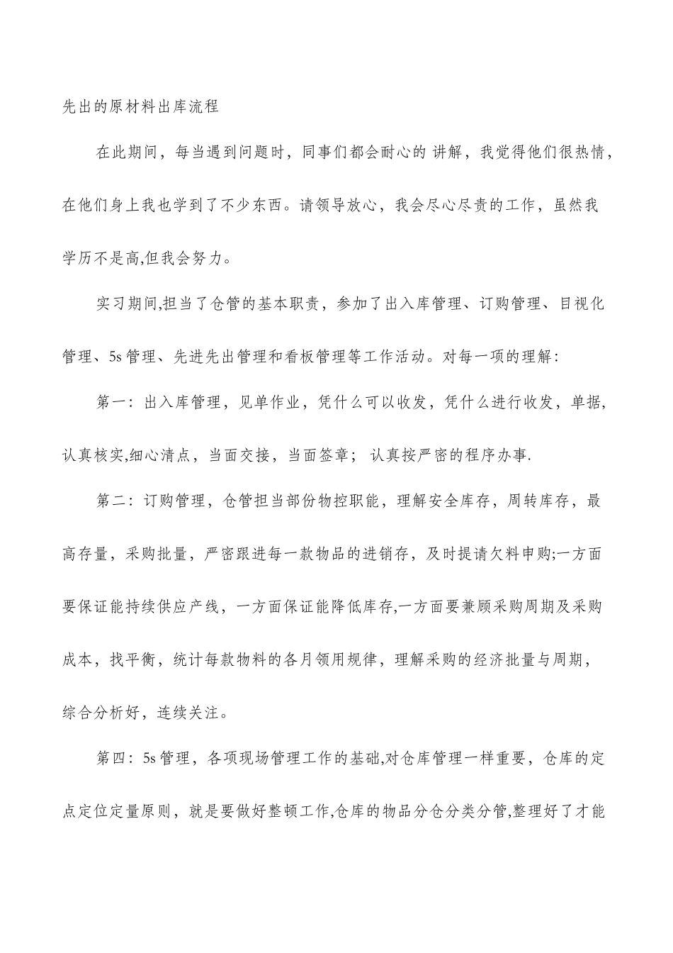 仓库保管员个人总结与仓库文员试用期工作总结汇编_第2页