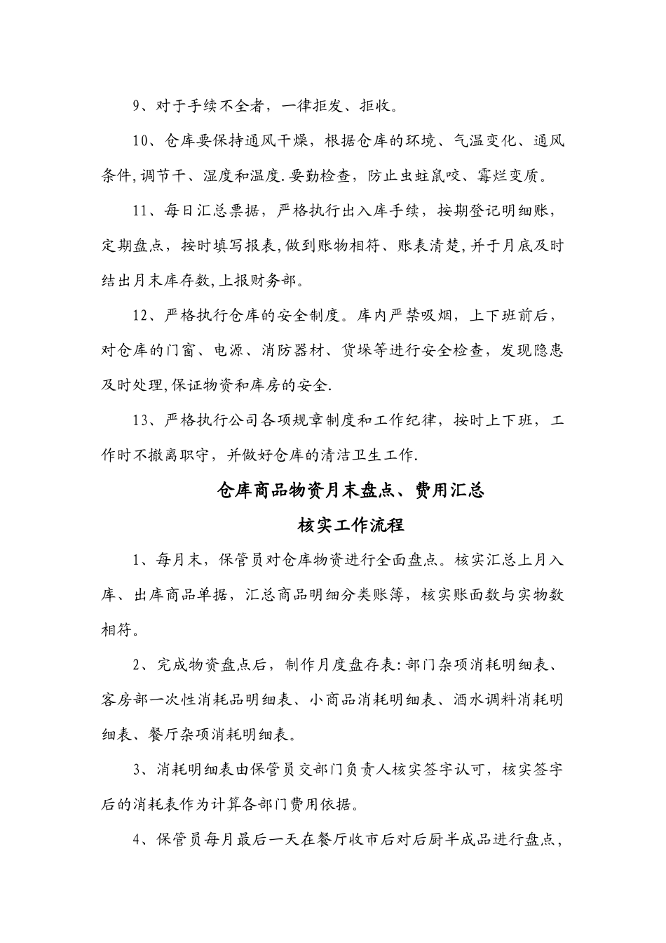 仓库保管员岗位职责_第2页