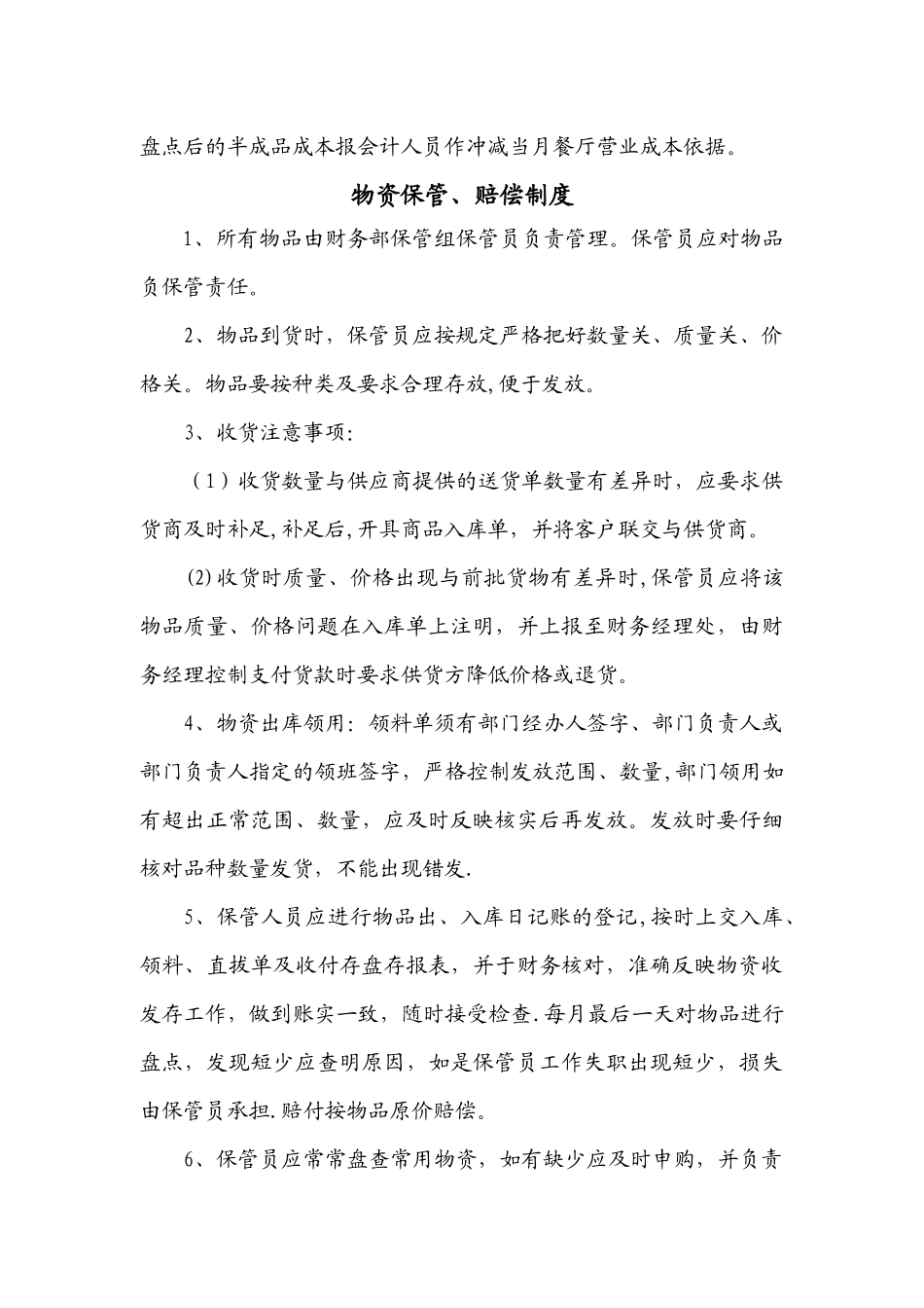 仓库保管员岗位职责_第3页