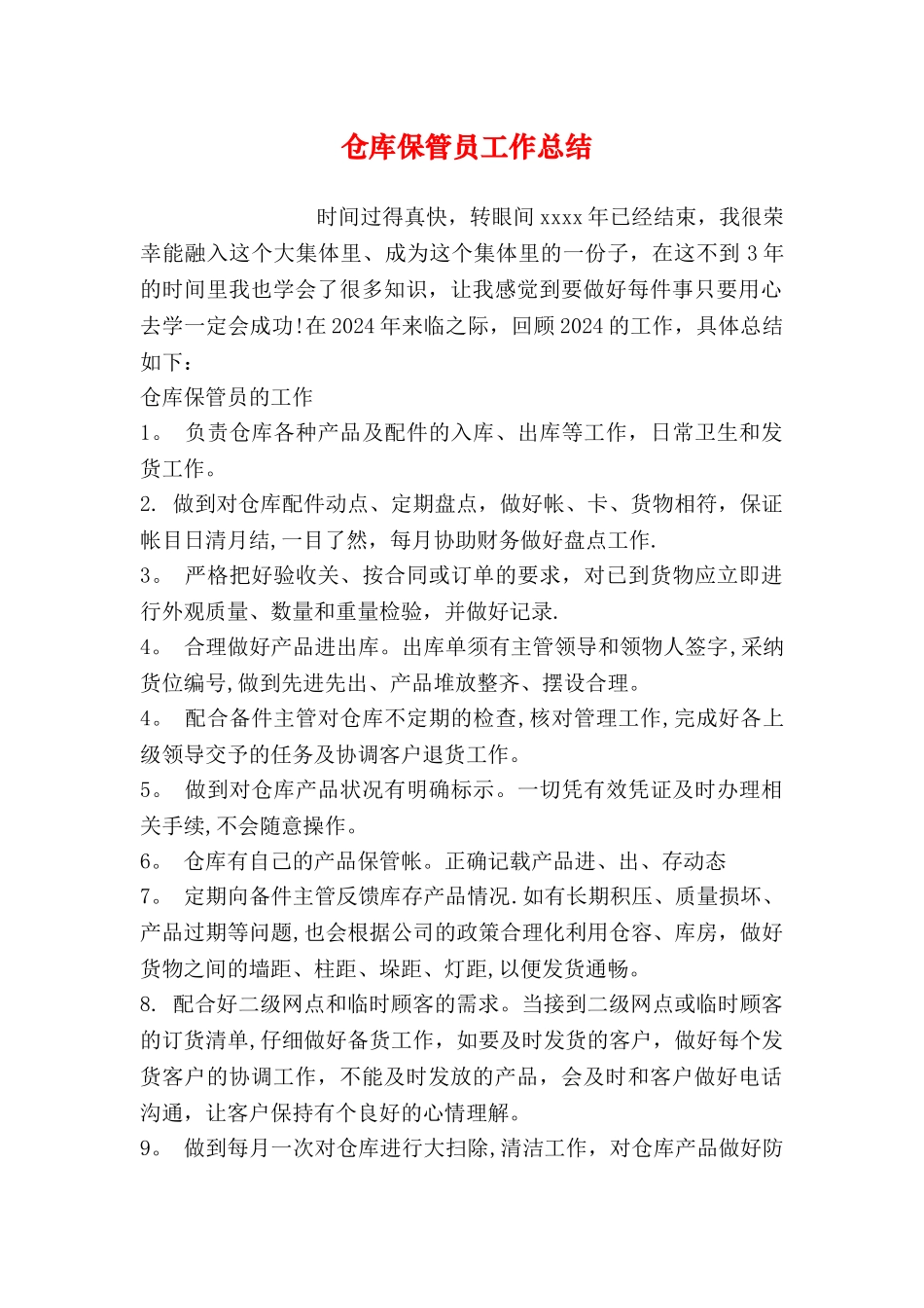 仓库保管员工作总结_第1页