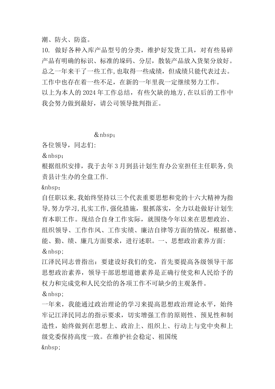 仓库保管员工作总结_第2页