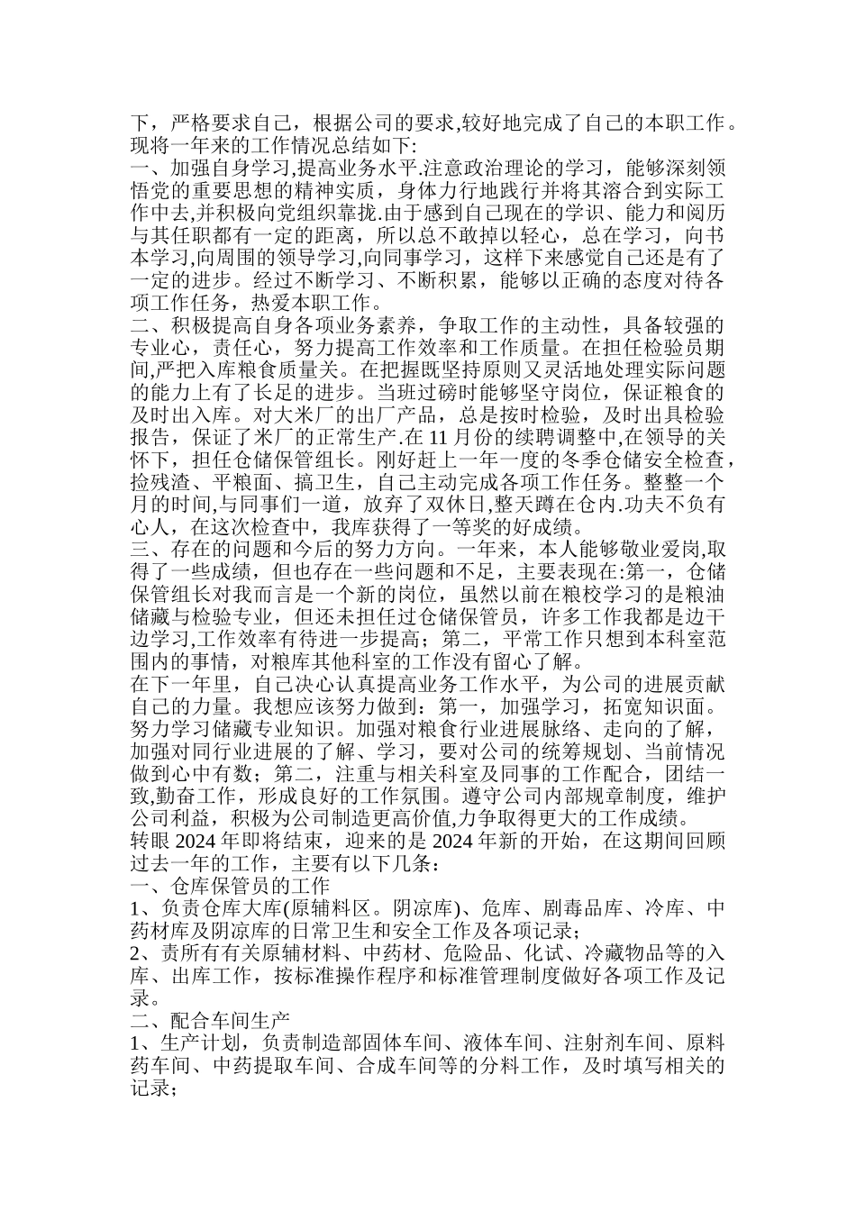 仓库保管员工作总结精选多篇_第3页