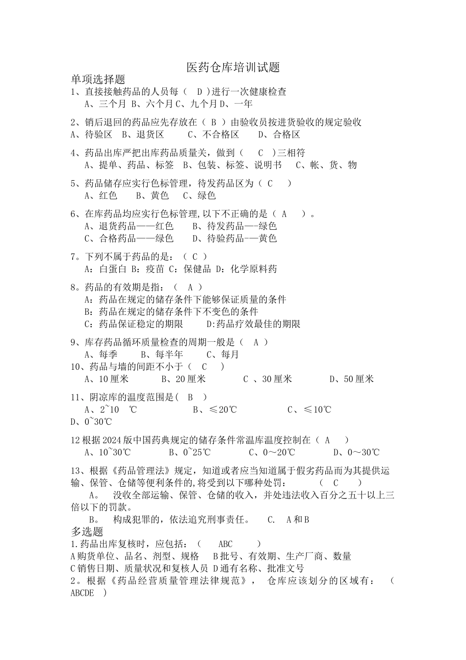 仓库保管员试题及答案_第1页