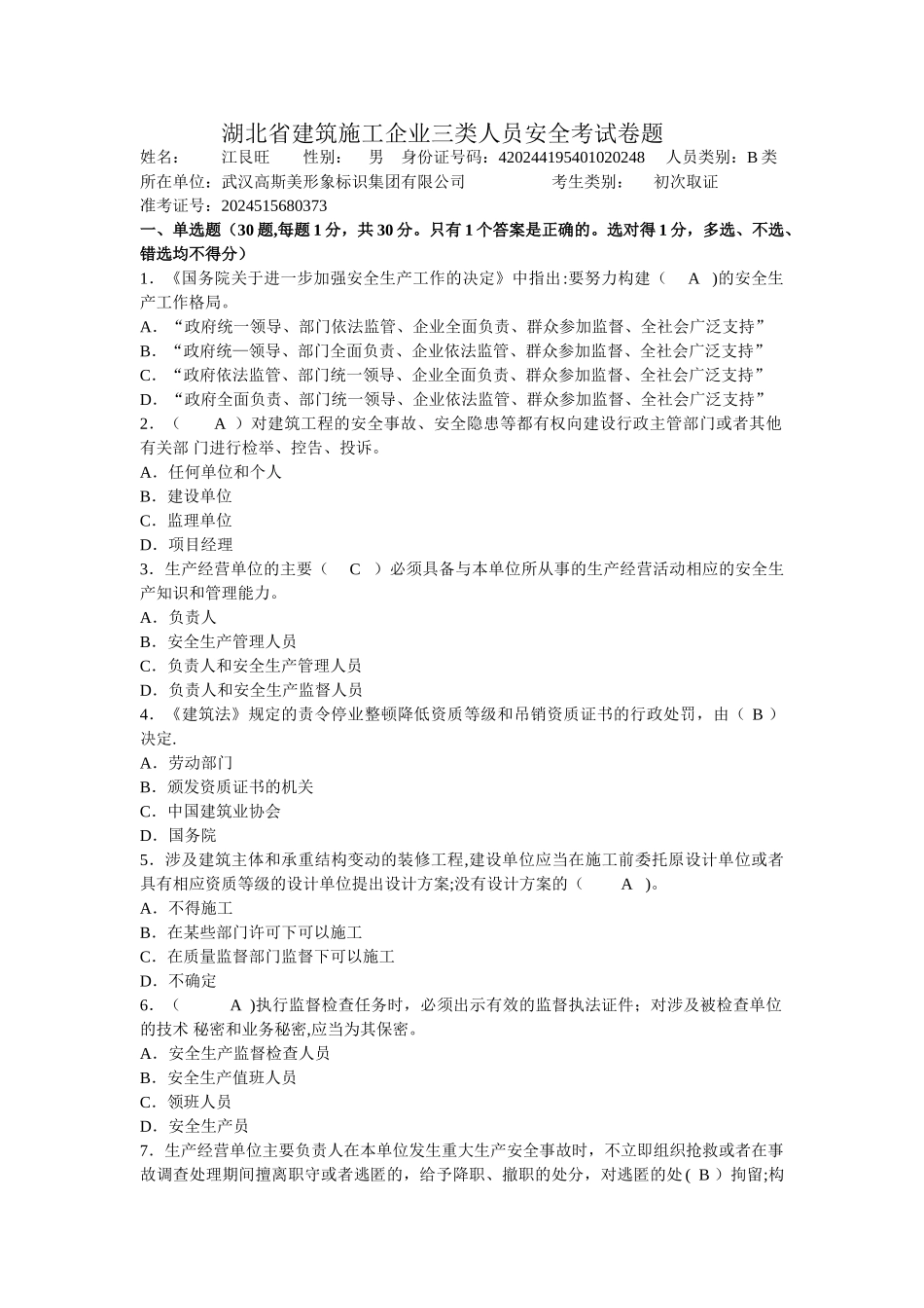 仓库保管员试题及答案_第3页