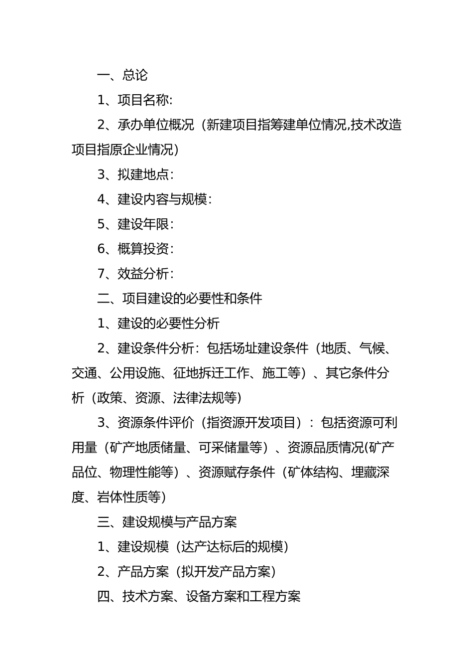 仓库修建项目建议书范文_第2页