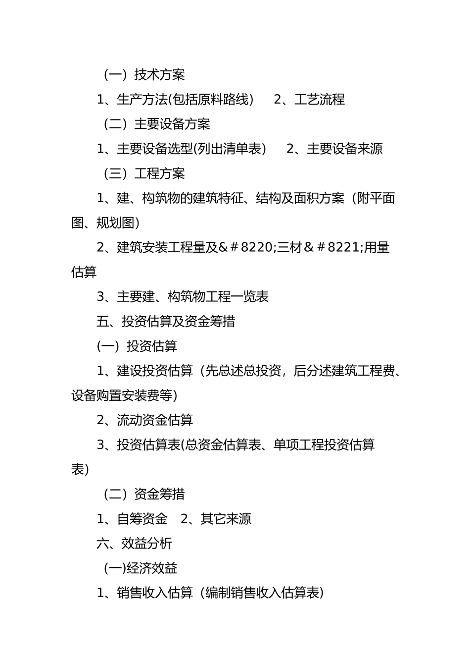 仓库修建项目建议书范文_第3页