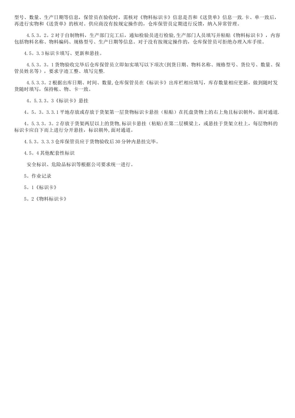 仓库储存和标识管理办法_第3页