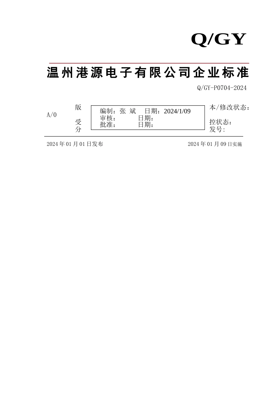 仓库先进先出管理办法_第1页