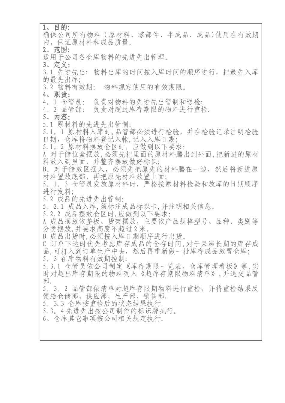 仓库先进先出管理办法_第2页