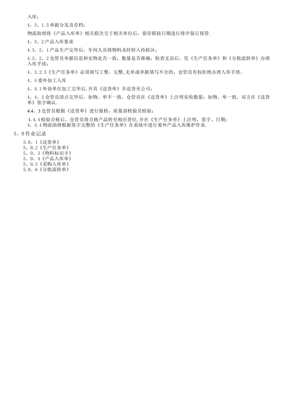 仓库入库管理办法_第2页