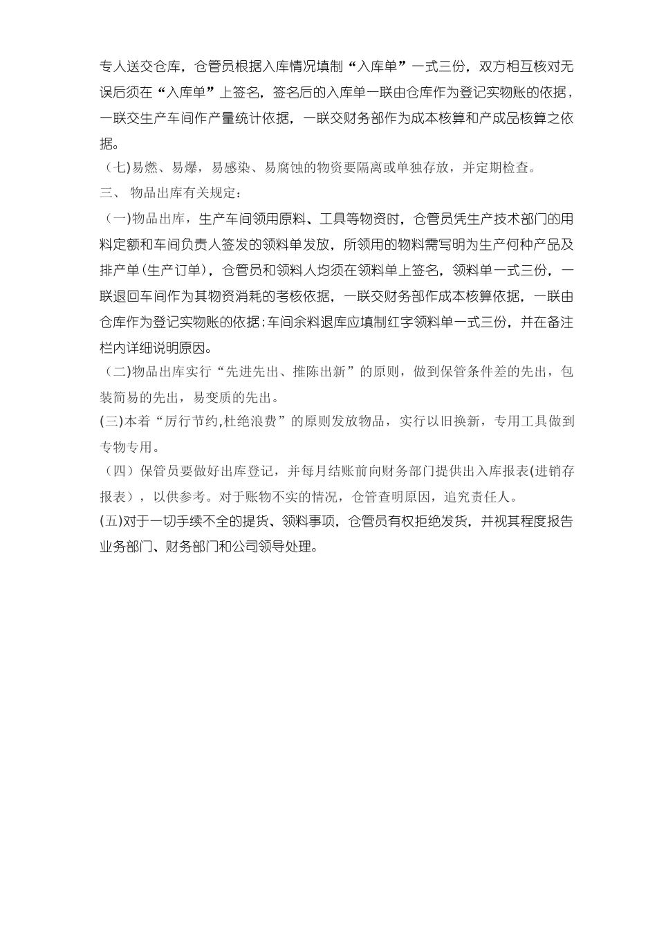 仓库出入库管理规定及流程图_第2页
