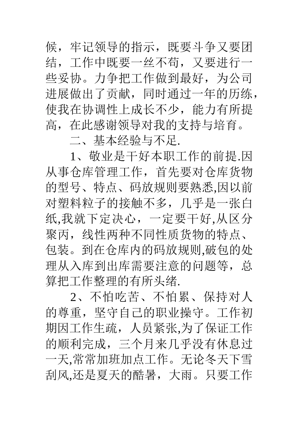 仓库出租个人工作总结精选多篇_第3页