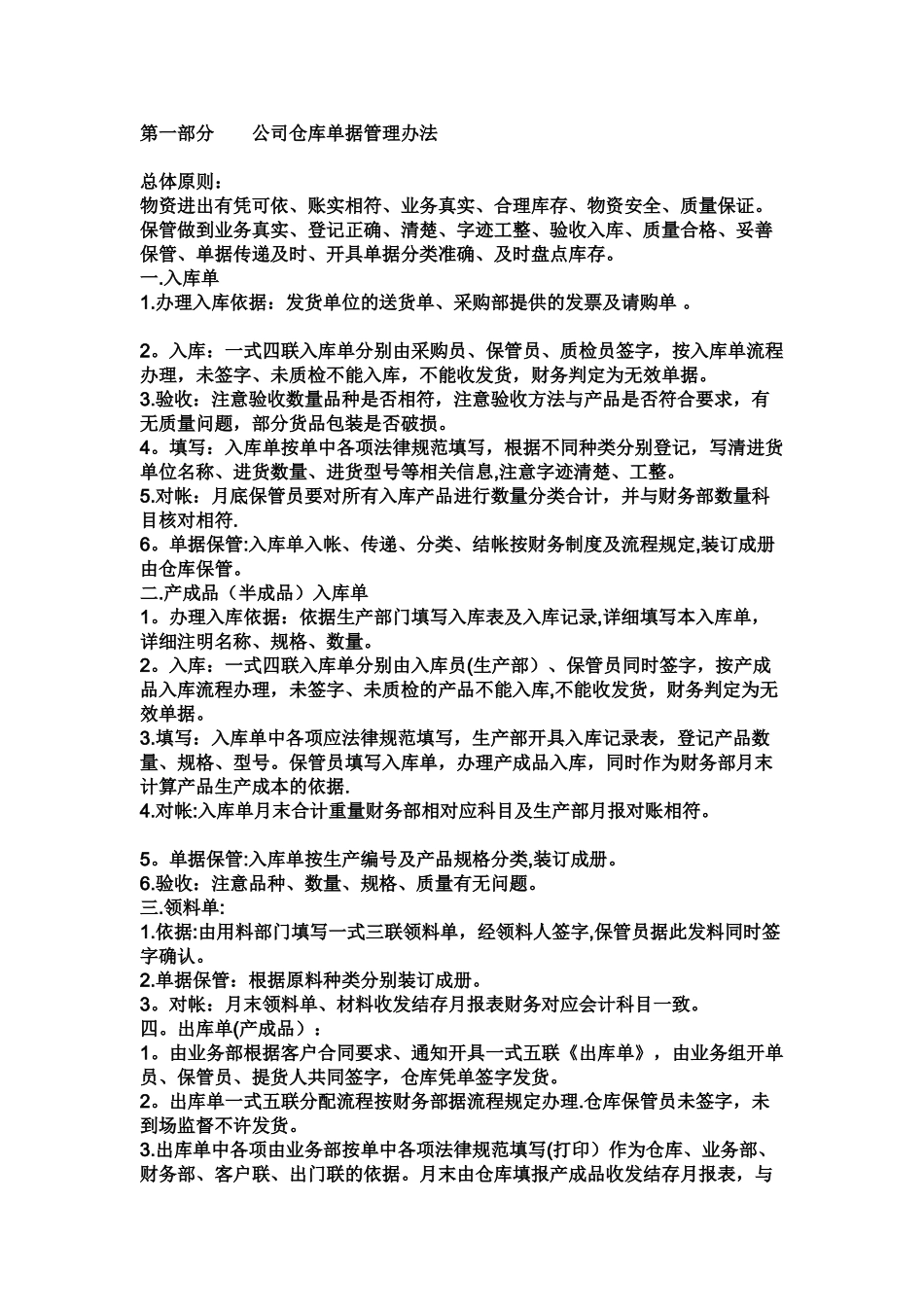 仓库单据管理办法_第1页