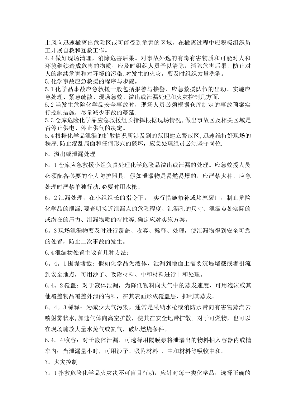 仓库危险化学品应急预案_第2页