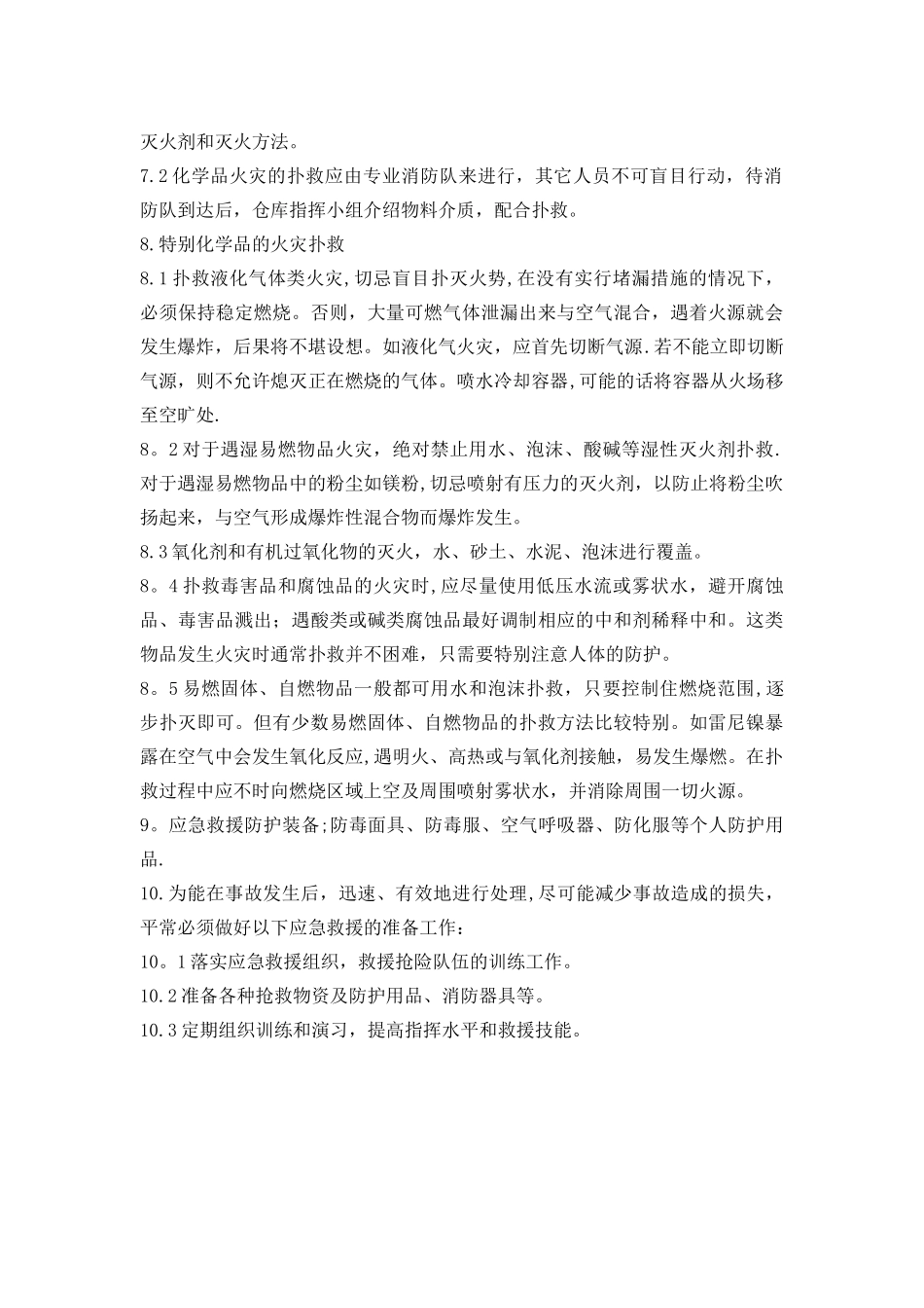 仓库危险化学品应急预案_第3页